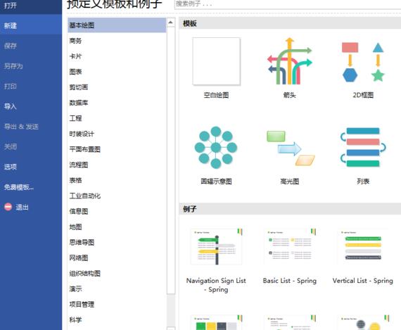 亿图流程图制作软件做出反光球体的方法介绍