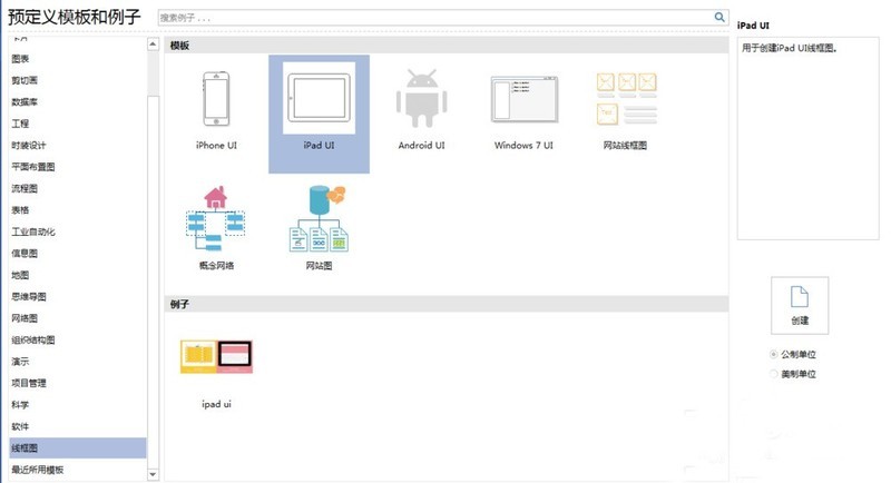 亿图流程图制作软件做出iPad图标的方法介绍-第2张图片-海印网