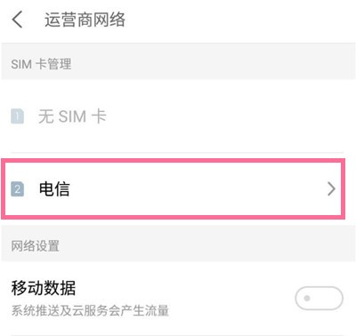 魅族18怎样设置5g组网模式?魅族18设置5g组网模式教程-第2张图片-海印网