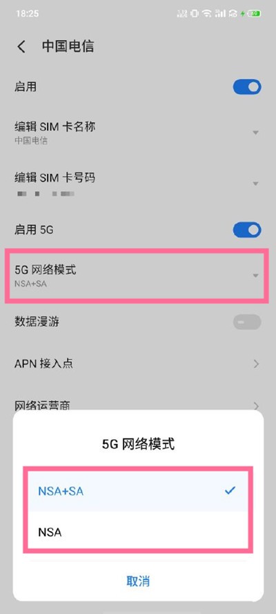 魅族18怎样设置5g组网模式?魅族18设置5g组网模式教程-第3张图片-海印网