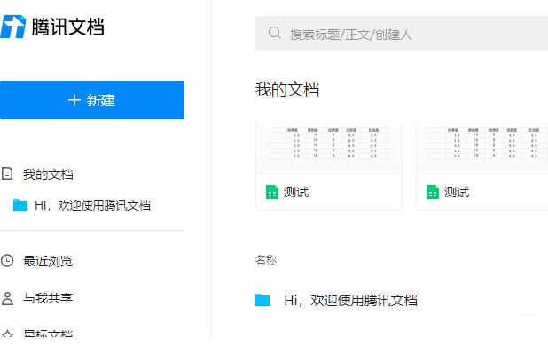 腾讯文档换行的操作内容-第1张图片-海印网