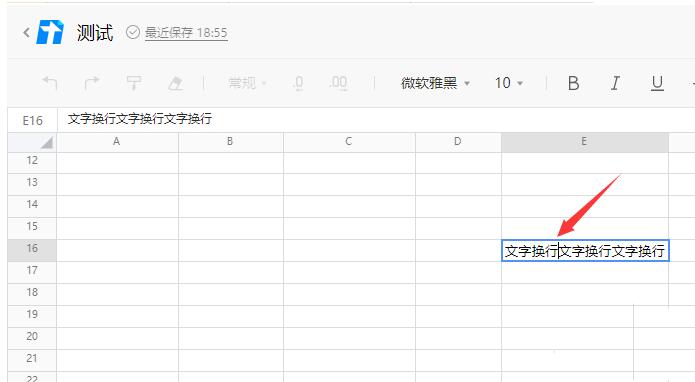 腾讯文档换行的操作内容-第4张图片-海印网