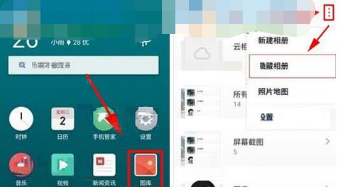 魅族Pro7Plus设置隐藏相册的操作流程-第1张图片-海印网