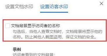 腾讯文档设置访客水印的简单教程-第5张图片-海印网