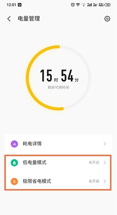 魅族18怎么节省电量?魅族18节省电量的教程-第3张图片-海印网