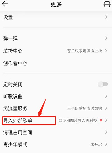 QQ音乐怎么取消歌单导入?QQ音乐取消歌单导入方法-第2张图片-海印网