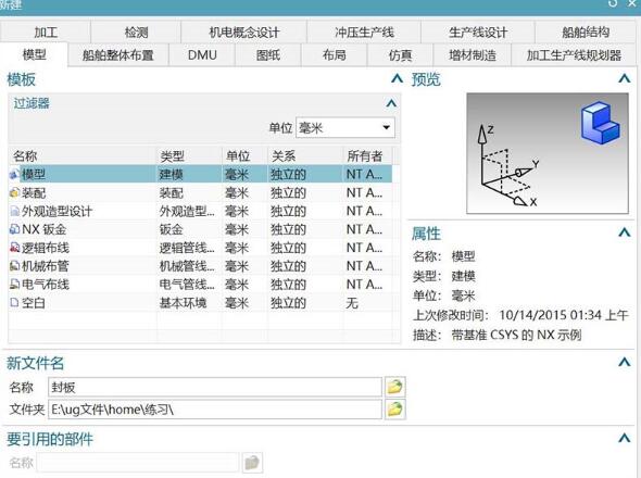 UG建模机械配件封板模型的详细方法-第1张图片-海印网