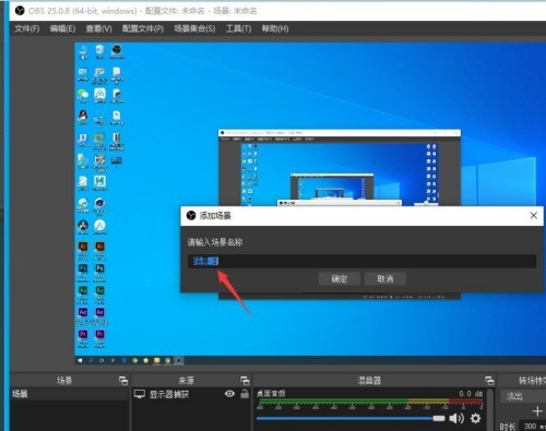 OBS Studio怎么删除场景?OBS Studio删除场景的方法-第2张图片-海印网