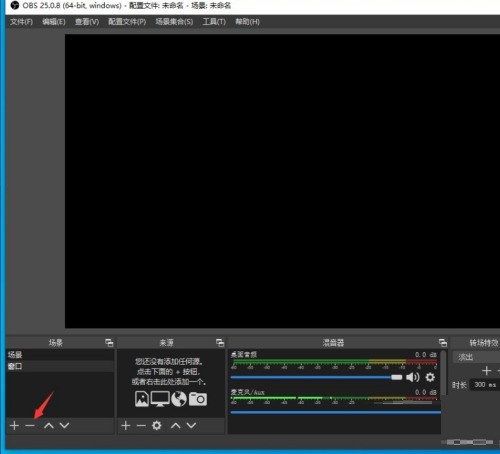 OBS Studio怎么删除场景?OBS Studio删除场景的方法-第4张图片-海印网