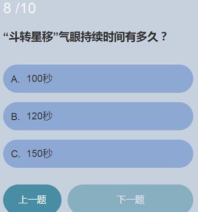 斗转星移气眼持续时间有多久-第2张图片-海印网