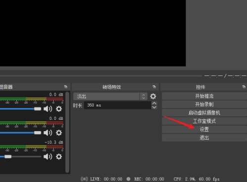 OBS Studio怎么暂停录制?OBS Studio暂停录制的方法