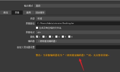 OBS Studio怎么暂停录制?OBS Studio暂停录制的方法-第5张图片-海印网