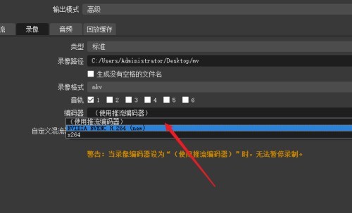 OBS Studio怎么暂停录制?OBS Studio暂停录制的方法-第6张图片-海印网