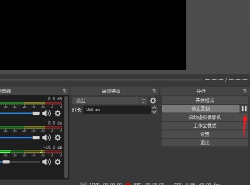 OBS Studio怎么暂停录制?OBS Studio暂停录制的方法-第7张图片-海印网