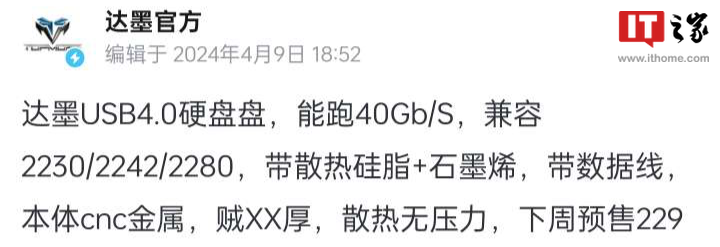 达墨官宣 USB4.0 便携硬盘盒：40 Gb / S 速度、售 229 元-第1张图片-海印网