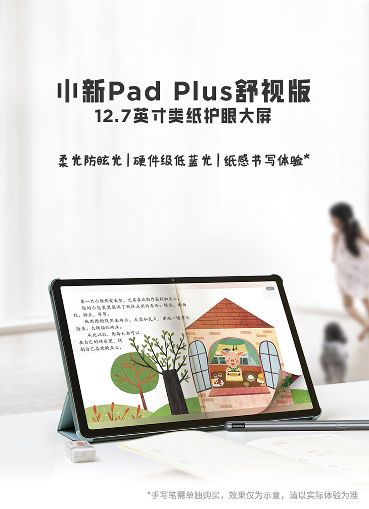 联想小新 Pad Plus 舒视版 12.7 英寸学习平板电脑开售，8+128 售 1399 元-第1张图片-海印网