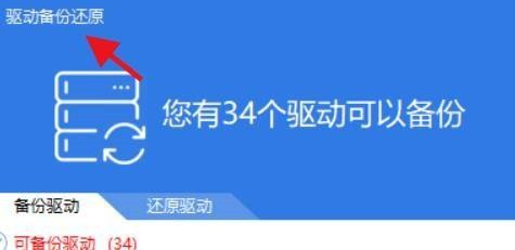 驱动精灵怎么更改备份路径?驱动精灵更改备份路径教程