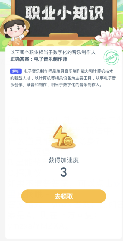 蚂蚁新村每日一题4.10：以下哪个职业相当于数字化的音乐制作人-第3张图片-海印网