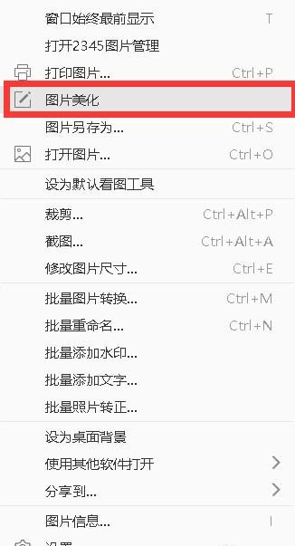 2345看图王怎么美化图片?2345看图王美化图片方法-第3张图片-海印网