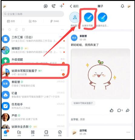 钉钉圈子建立群聊的操作过程-第4张图片-海印网