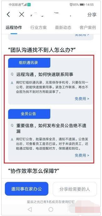 钉钉远程办公的详细方法-第4张图片-海印网