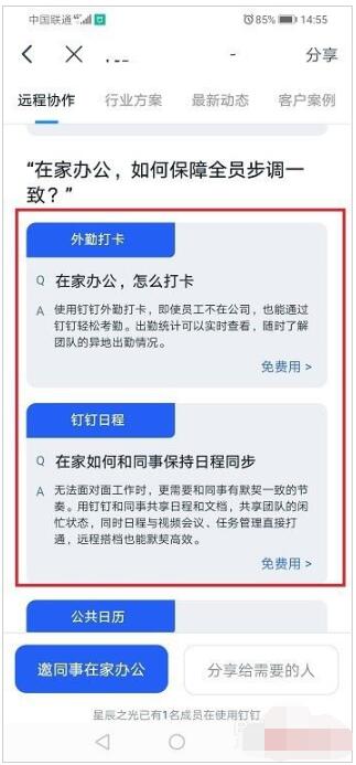 钉钉远程办公的详细方法-第3张图片-海印网