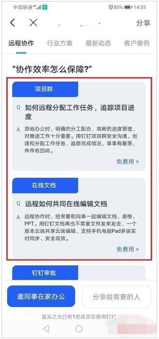 钉钉远程办公的详细方法-第5张图片-海印网