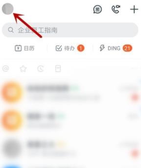 钉钉解绑支付宝账号的方法介绍-第1张图片-海印网