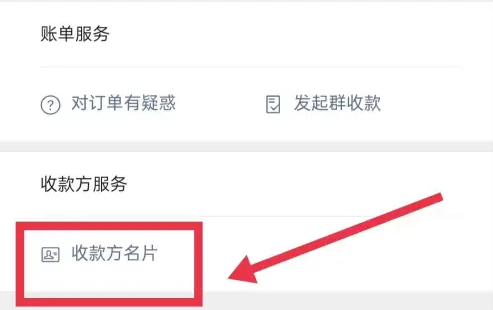 微信怎么联系收款人-第7张图片-海印网