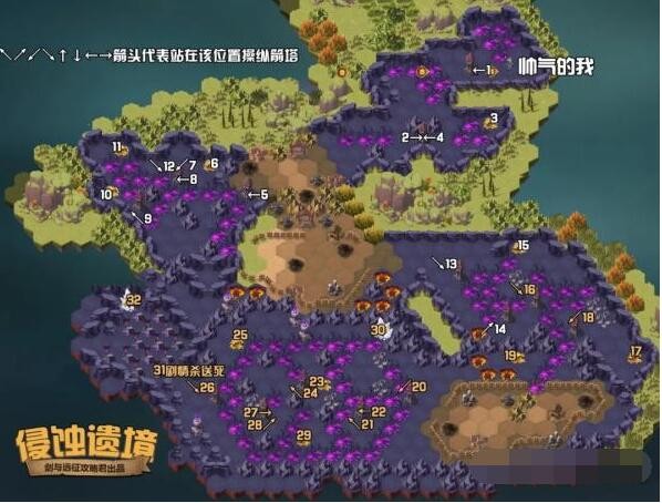 《剑与远征》侵蚀遗境攻略路线图-第2张图片-海印网