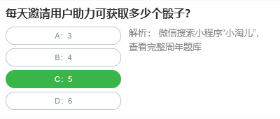 桃仁300问答题：每天邀请用户助力可获取多少个骰子-第1张图片-海印网