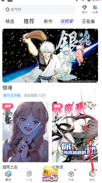 哔哩哔哩漫画在哪检查版本信息-第3张图片-海印网