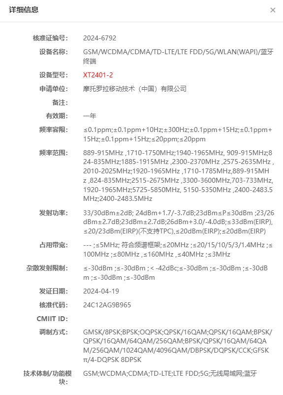 摩托罗拉 moto X50 Ultra 手机通过 3C 认证，三证齐全只待发布-第3张图片-海印网