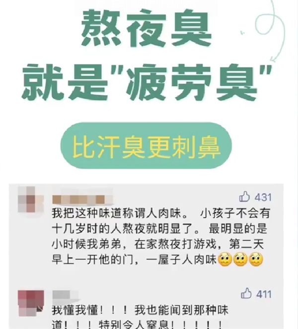 太疲惫身体会变臭上热搜 网友：原来真有过劳臭-第2张图片-海印网