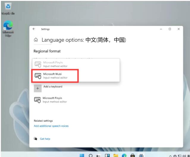 Windows11怎么设置五笔输入法?Windows11设置五笔输入法的方法介绍-第6张图片-海印网