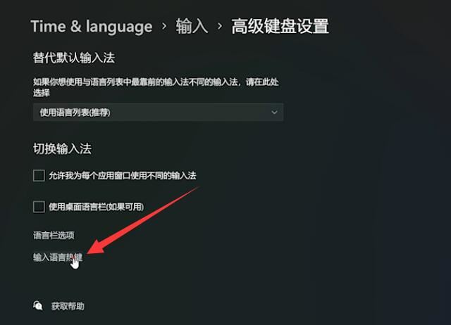 Win11输入法切换不了怎么解决?Win11输入法切换不了的解决方法-第4张图片-海印网