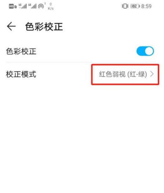 华为手机弱视模式怎么开启?华为手机开启弱视模式方法-第8张图片-海印网