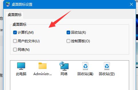 win11怎么添加桌面图标?win11添加桌面图标的方法-第4张图片-海印网