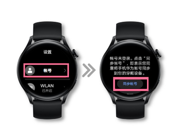 华为watch3怎么同步账号?华为watch3同步账号的方法-第2张图片-海印网