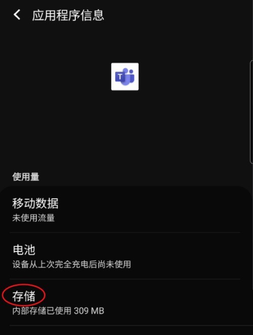 Microsoft Teams怎么清除缓存?Microsoft Teams清除缓存教程-第3张图片-海印网