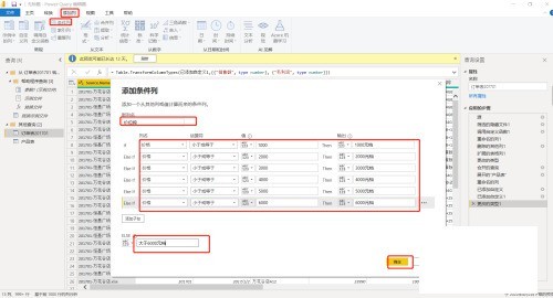 power bi条件列和替换值怎么使用?power bi条件列和替换值使用方法-第1张图片-海印网