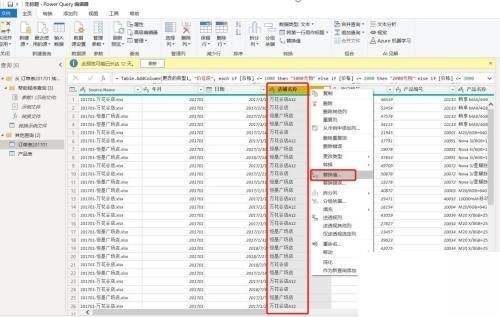 power bi条件列和替换值怎么使用?power bi条件列和替换值使用方法-第4张图片-海印网