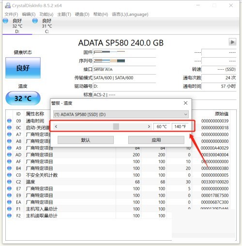 CrystalDiskInfo怎么设置磁盘高温报警?CrystalDiskInfo设置磁盘高温报警教程-第3张图片-海印网