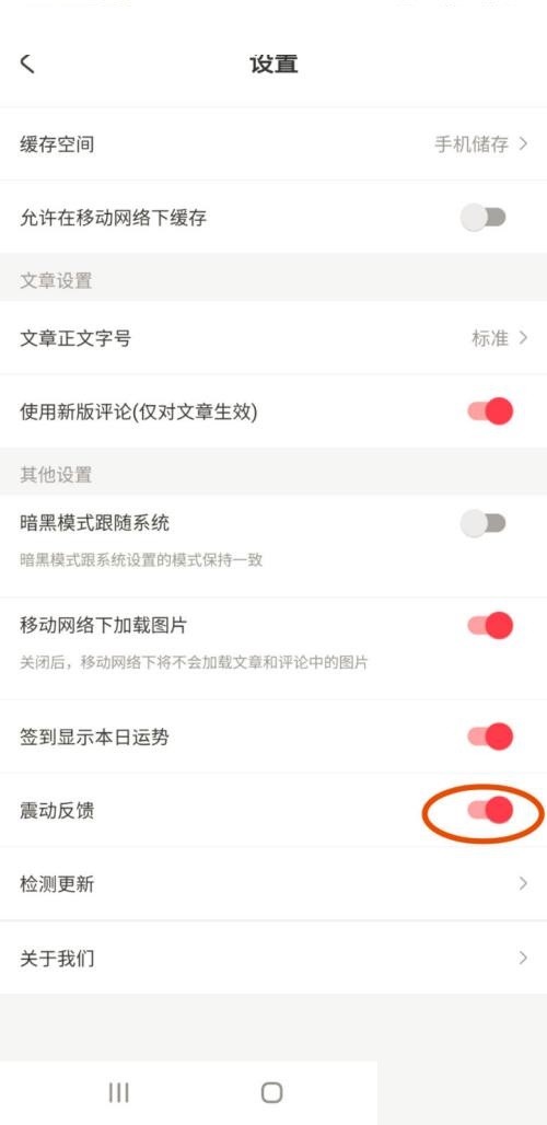 AcFun怎么关闭震动反馈?AcFun关闭震动反馈教程-第3张图片-海印网