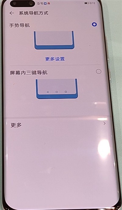 华为p40设置下面三个按键的方法-第4张图片-海印网