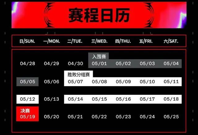《英雄联盟》2024msi赛程介绍