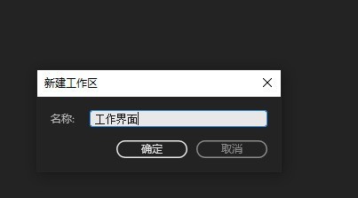 AU自定义工作区在哪里设置?AU自定义工作区设置方法-第5张图片-海印网