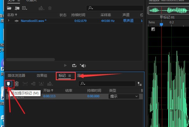 audition音频怎么添加标记?audition设置提示标记步骤一览-第3张图片-海印网