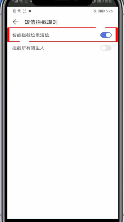 华为手机取消拦截短信功能的具体方法-第6张图片-海印网