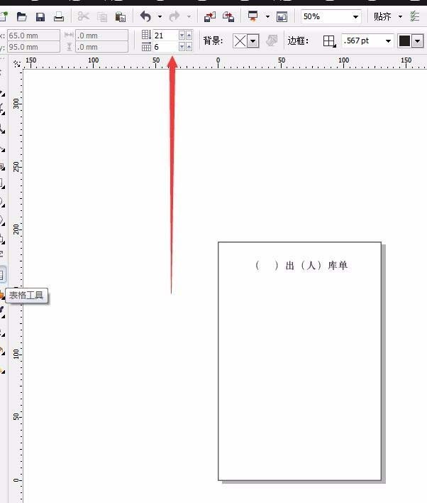 CorelDraw X4设计入库表的具体流程-第3张图片-海印网